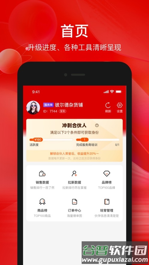 掌薪助手app下载截图1