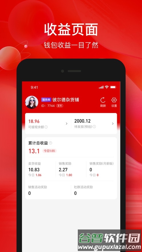掌薪助手app下载截图2