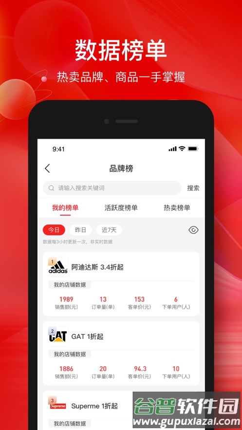 掌薪助手app下载截图3