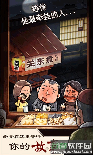 关东煮店人情故事1下载截图3