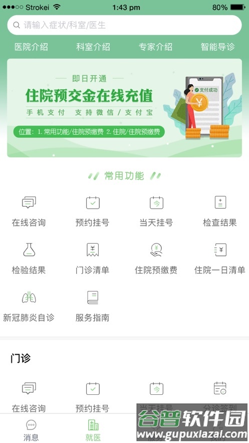 郑大一附院掌上医院app下载截图1