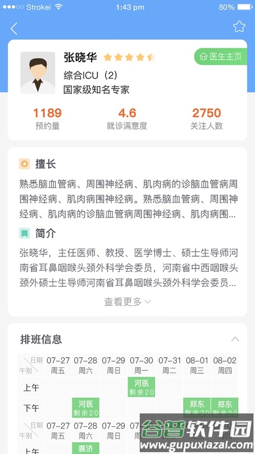 郑大一附院掌上医院app下载截图2