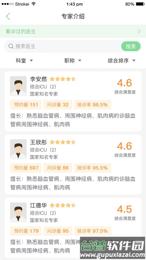 郑大一附院掌上医院app下载截图3