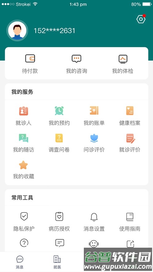 郑大一附院掌上医院app下载截图4