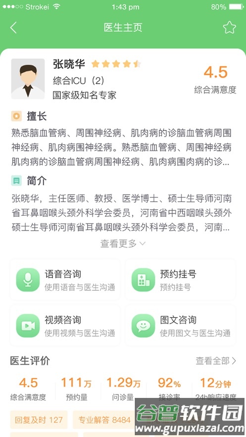 郑大一附院掌上医院app下载截图5