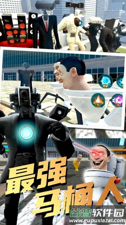 最强马桶人游戏截图1