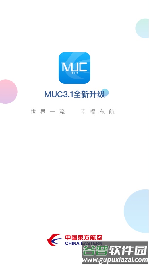东航muc最新版下载截图3