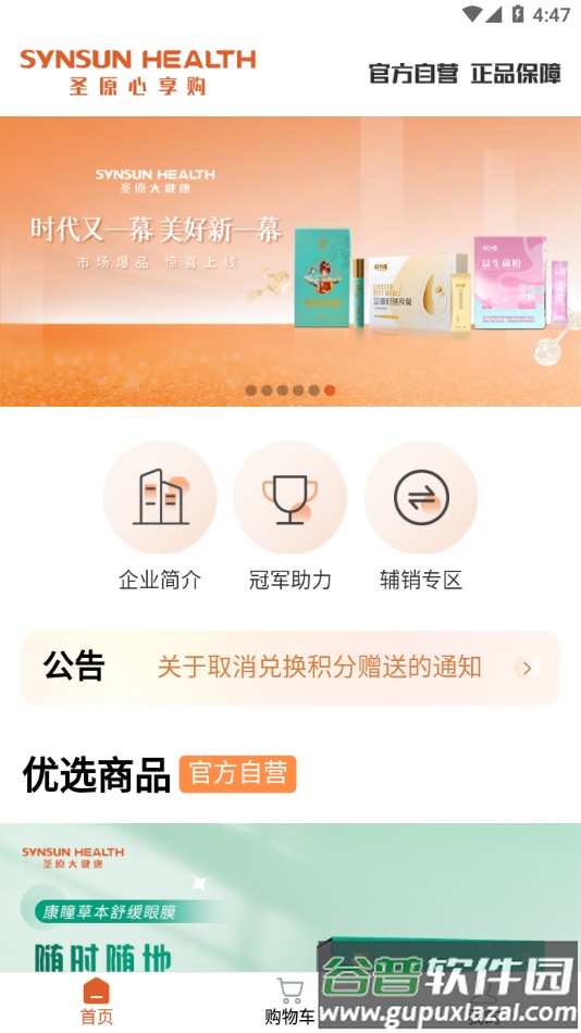 圣原心享购app下载截图2