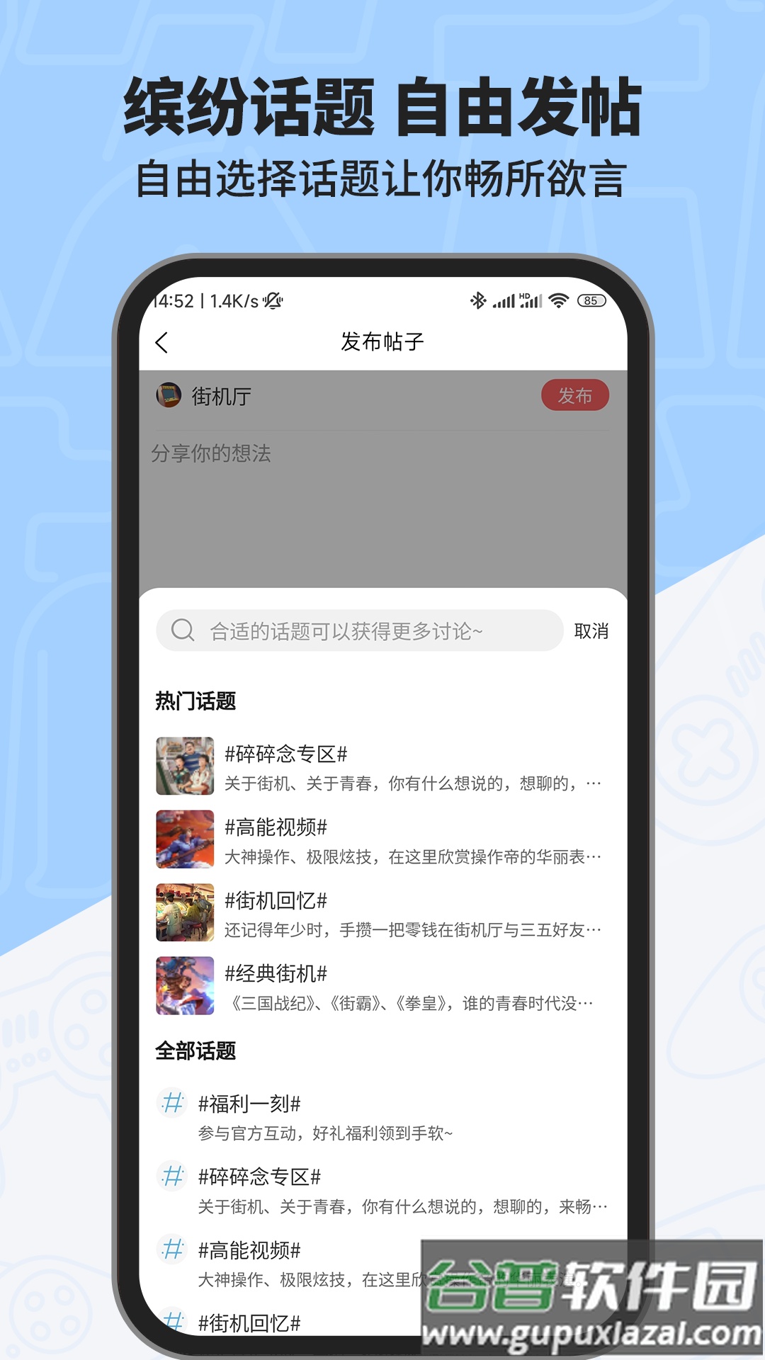 欢动游戏厅app下载截图2