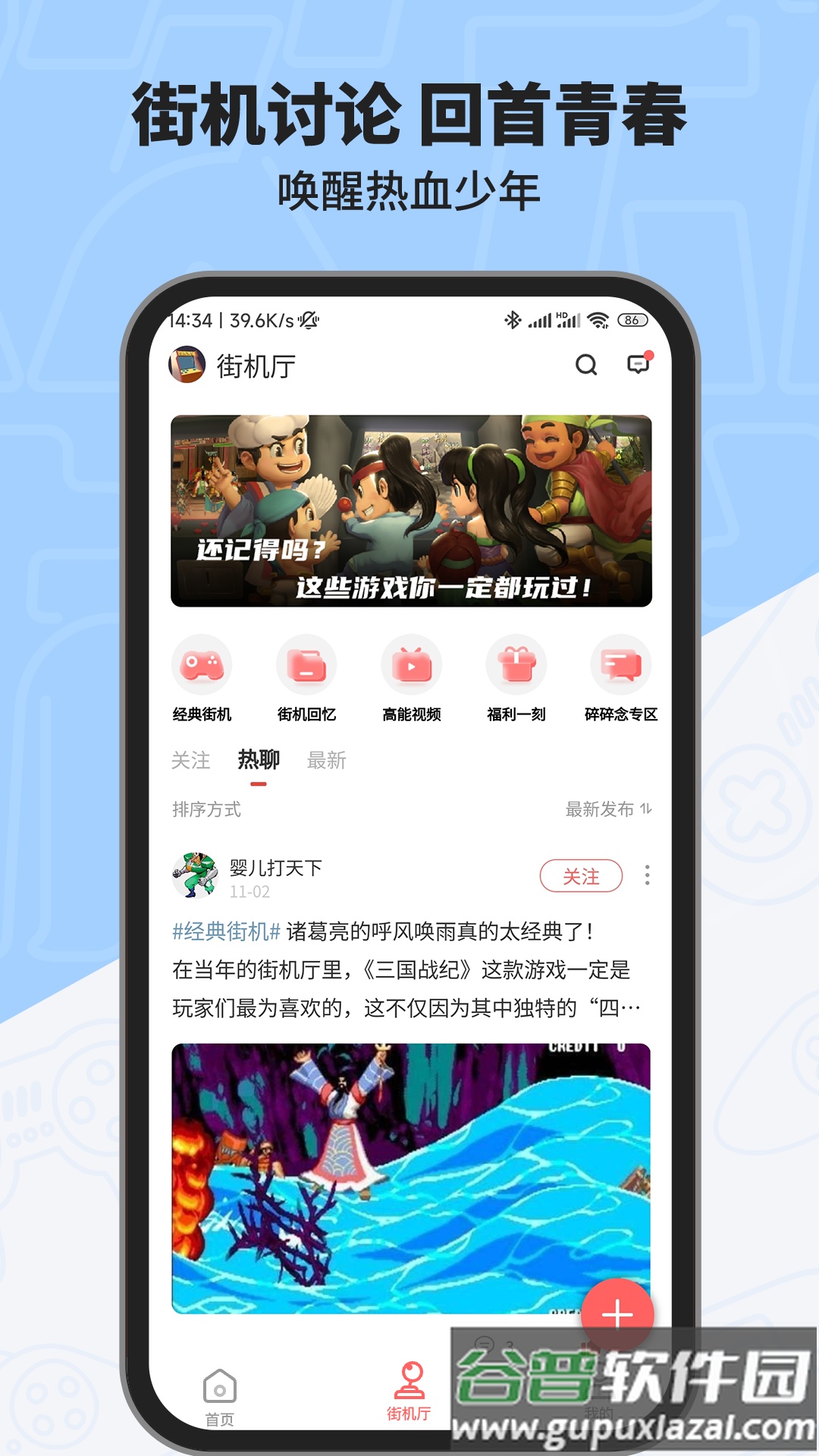 欢动游戏厅app下载截图3