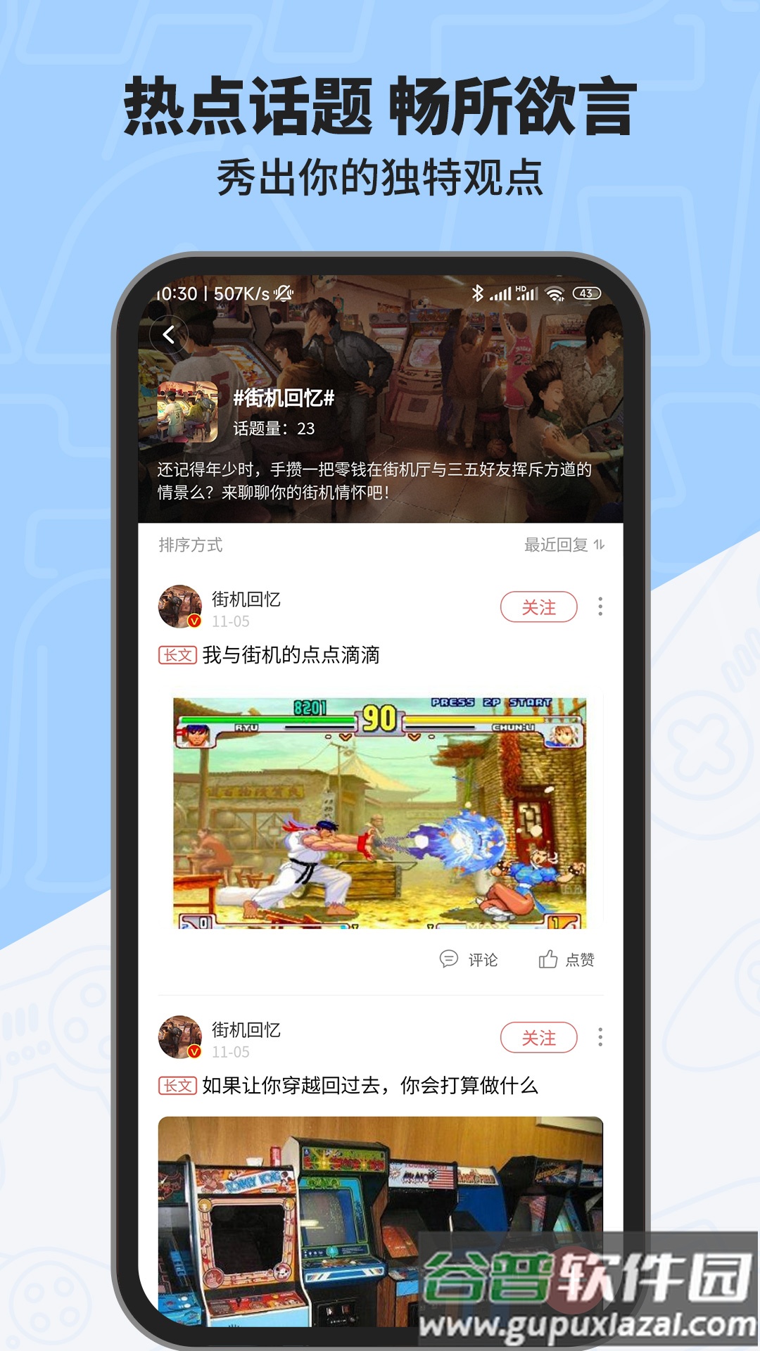 欢动游戏厅app下载截图4