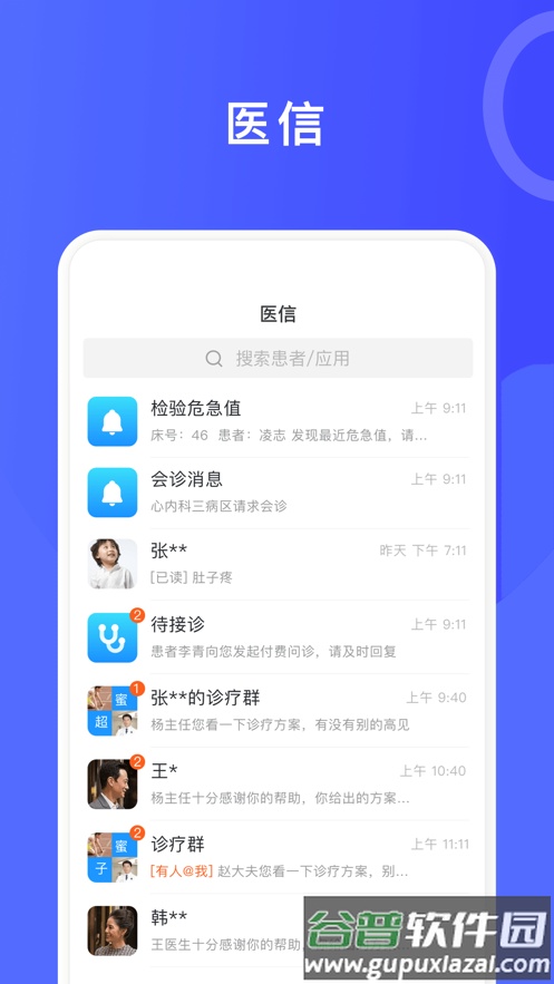 医信app下载截图1