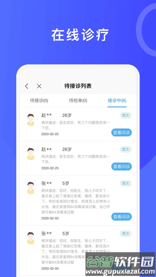 医信app下载截图2