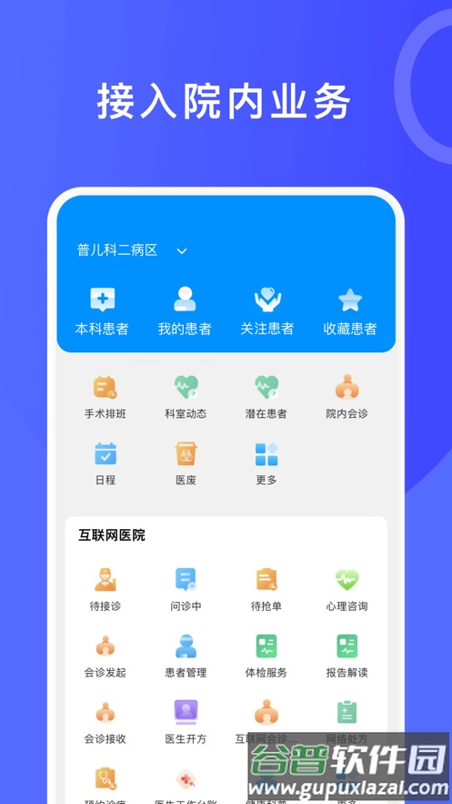 医信app下载截图3