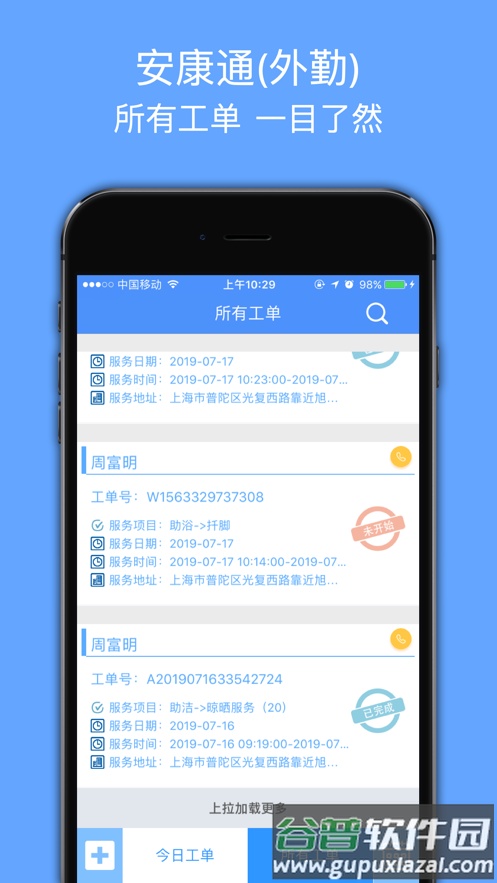 安康通外勤app下载截图1