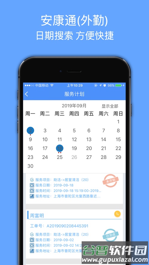 安康通外勤app下载截图2