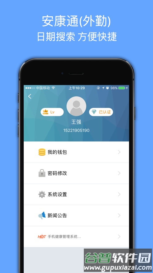 安康通外勤app下载截图3