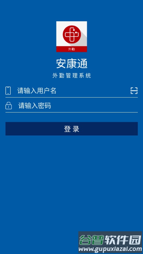 安康通外勤app下载截图4