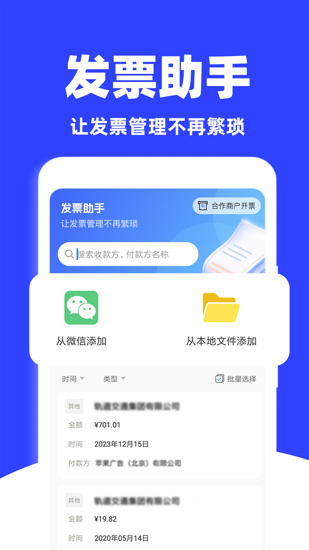 电子发票助手app截图1