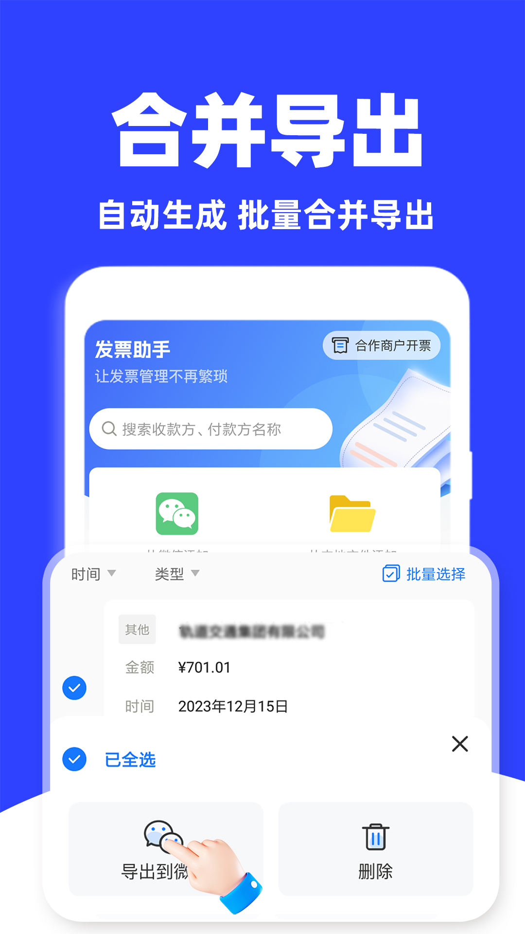 电子发票助手app截图2