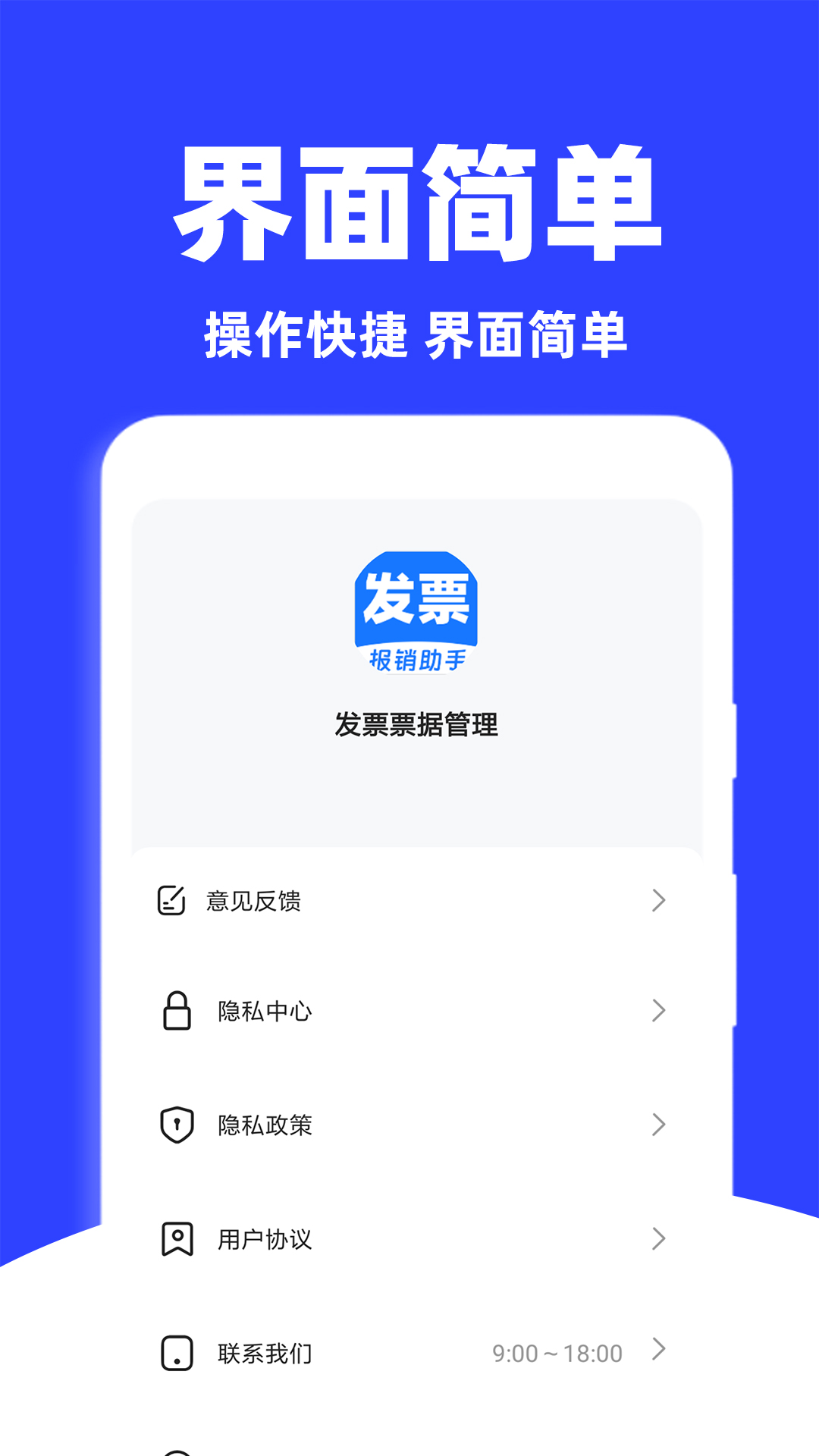 电子发票助手app截图3
