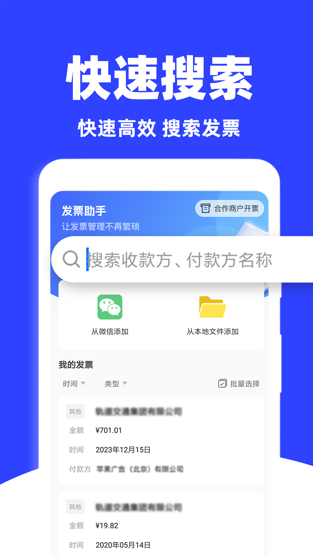 电子发票助手app截图4