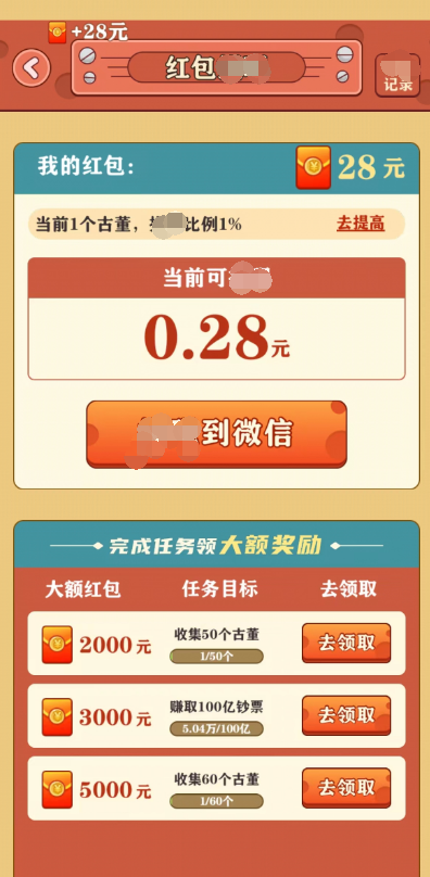 挖宝成首富截图1