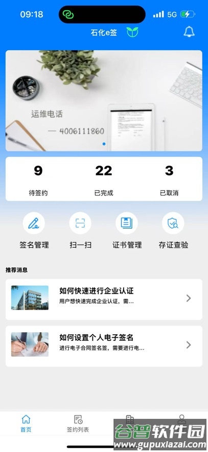 石化e签平台官方下载截图1