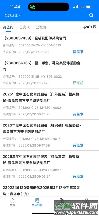 石化e签平台官方下载截图2