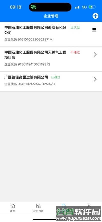 石化e签平台官方下载截图3