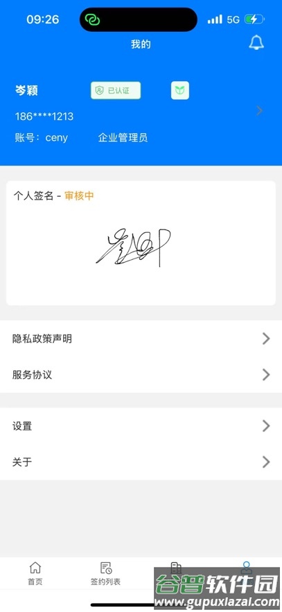 石化e签平台官方下载截图4