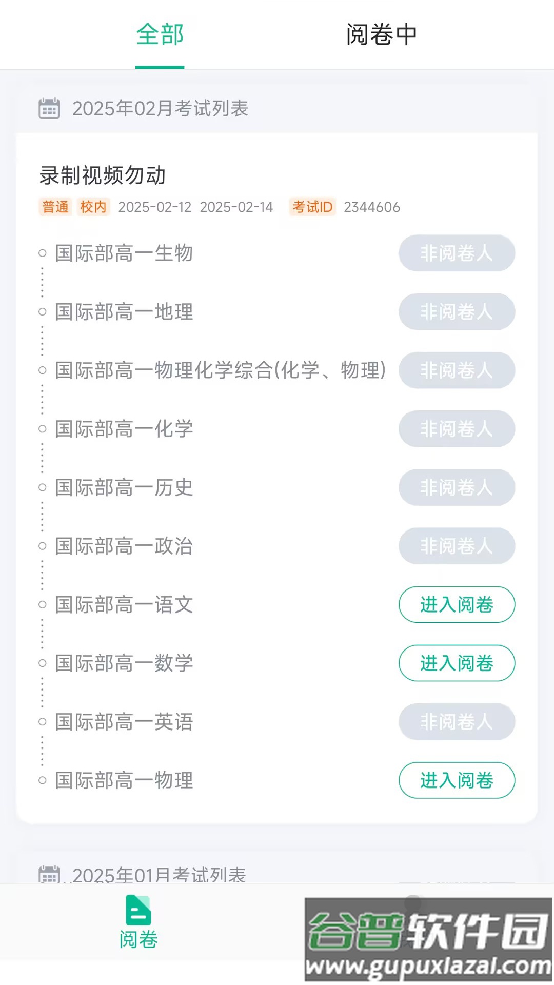 阅卷家app官方下载截图2