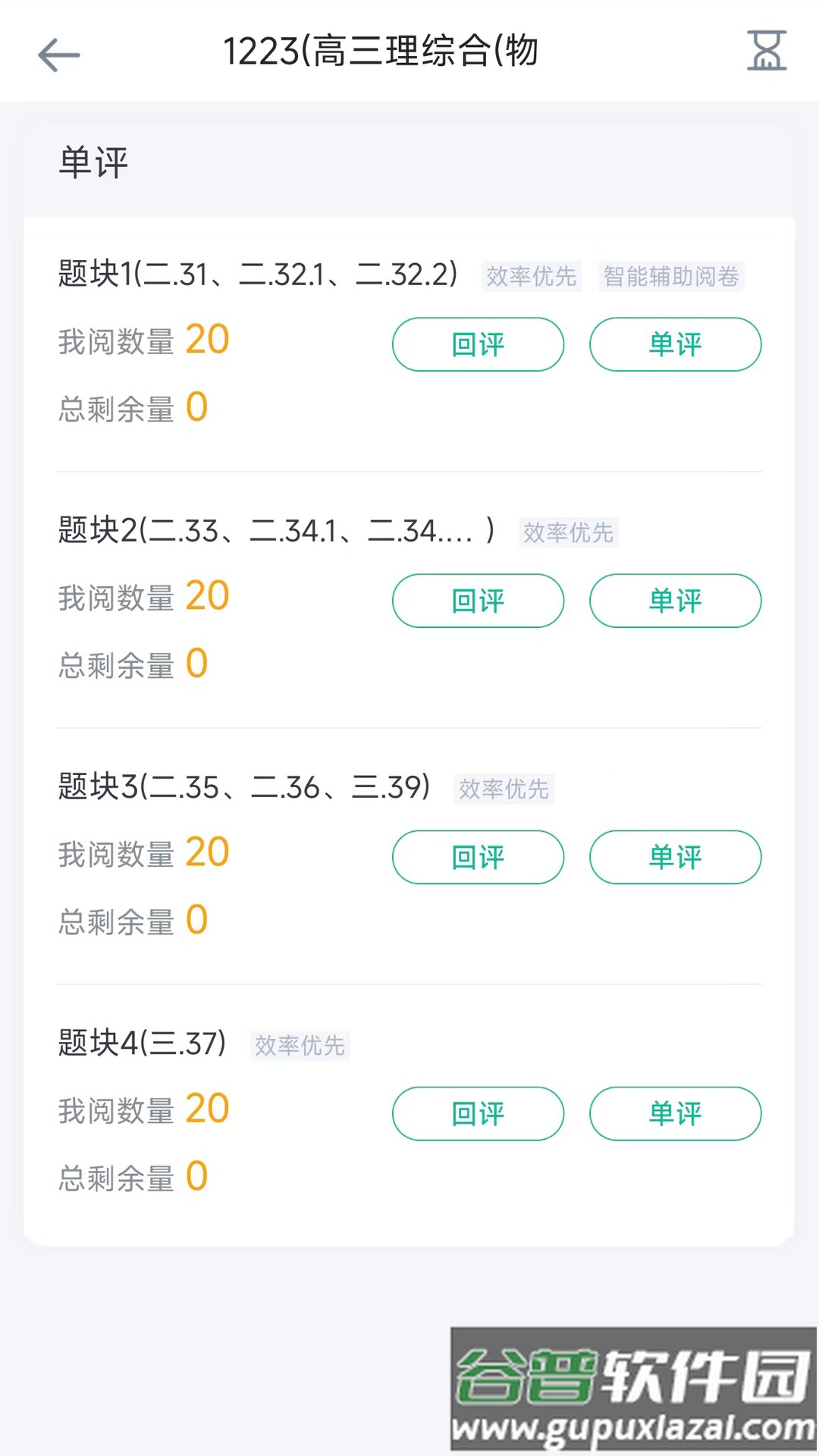 阅卷家app官方下载截图3