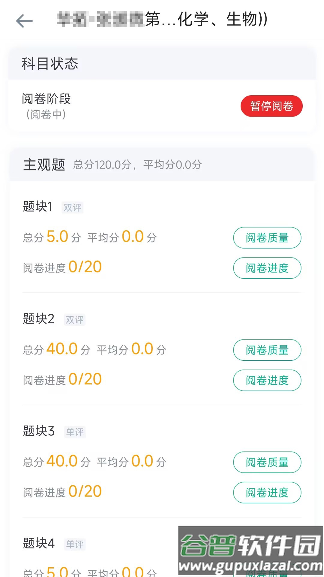 阅卷家app官方下载截图4