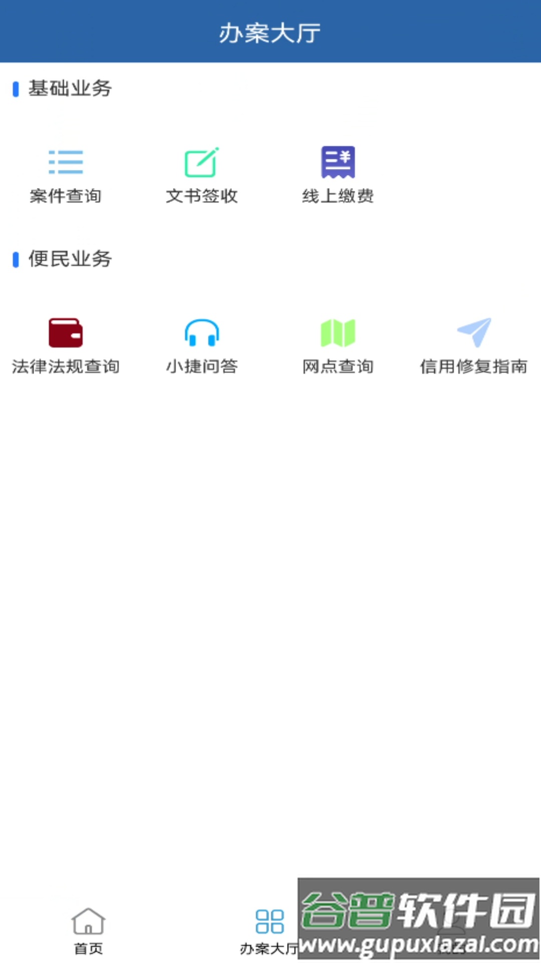 捷交通APP截图1