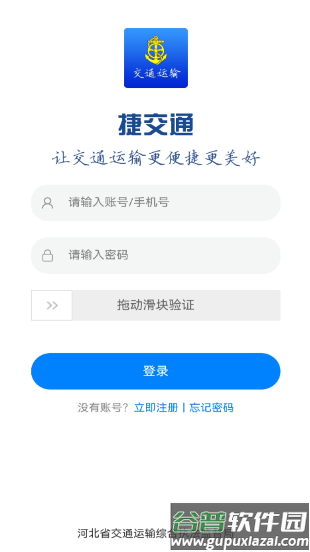 捷交通APP截图3