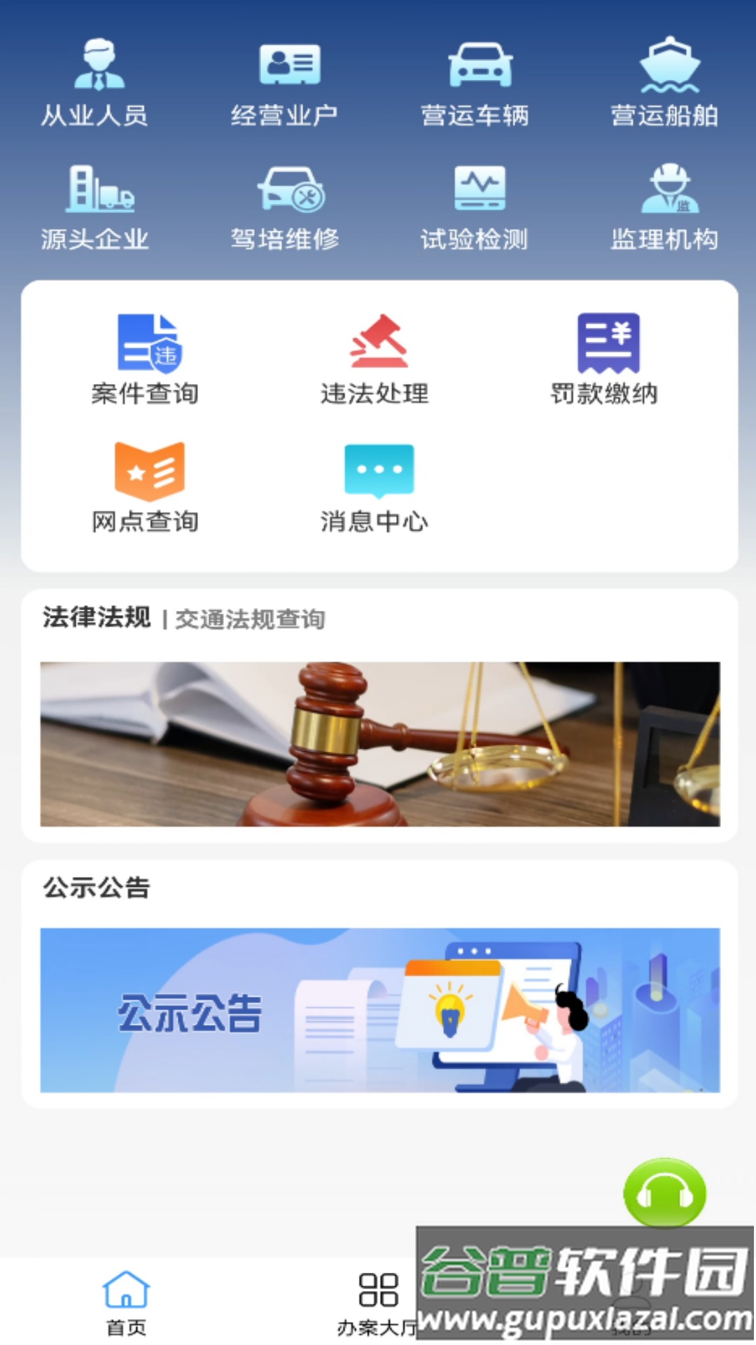 捷交通APP截图4