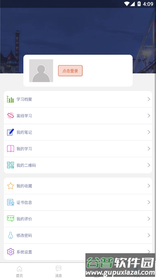 淮矿培训app最新版下载截图3
