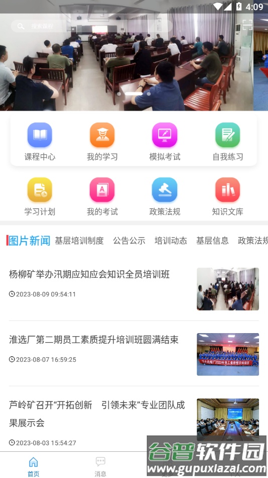 淮矿培训app最新版下载截图4