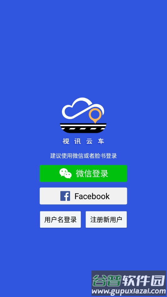 视讯云车app下载截图2