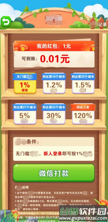 肥鹅爱旅行截图1