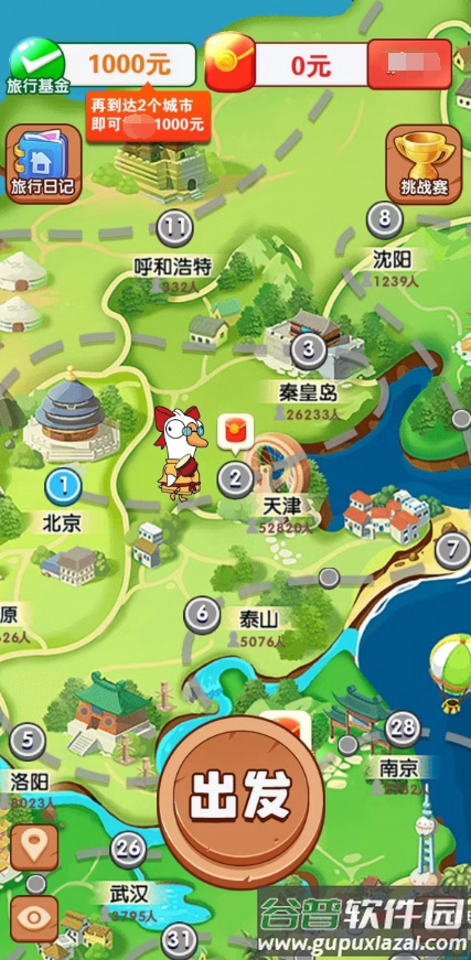 肥鹅爱旅行截图4