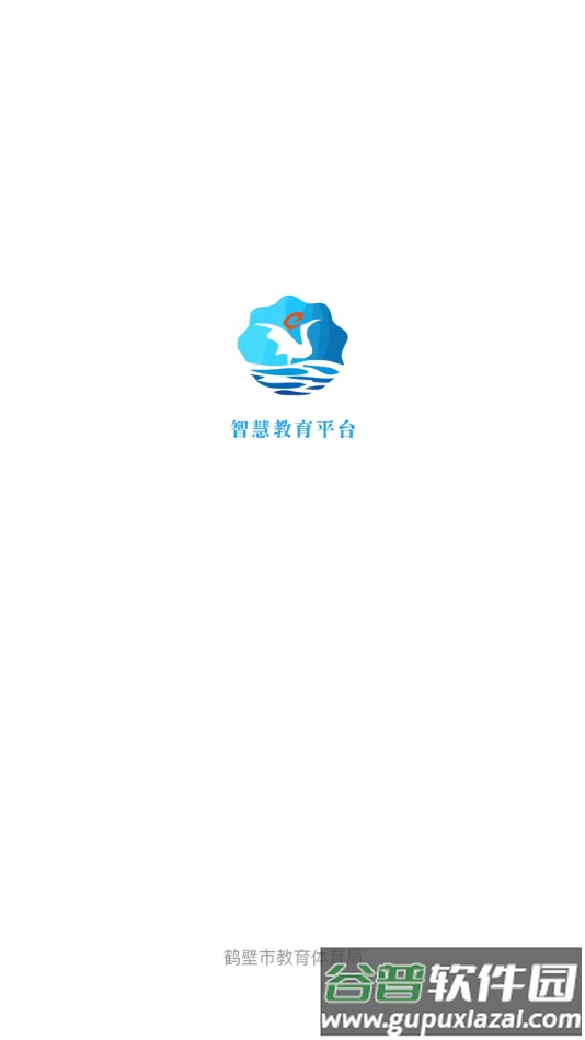 鹤云教app下载安装截图1