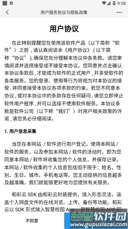 鹤云教app下载安装截图2