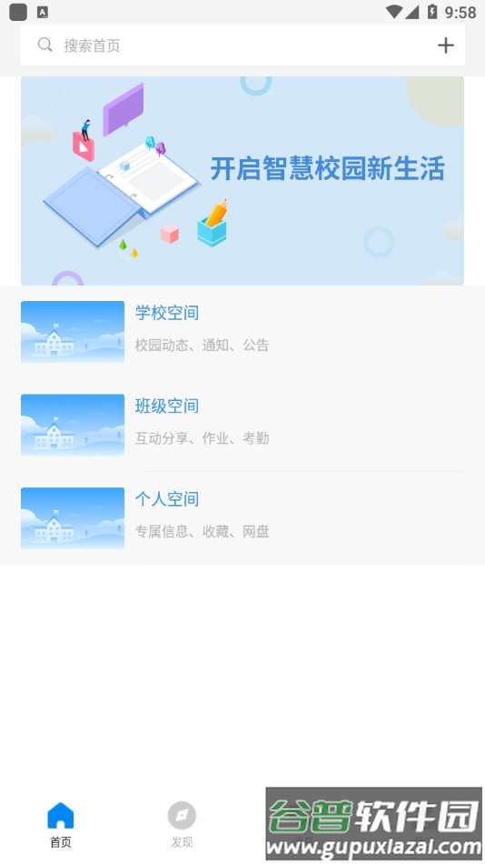 鹤云教app下载安装截图3