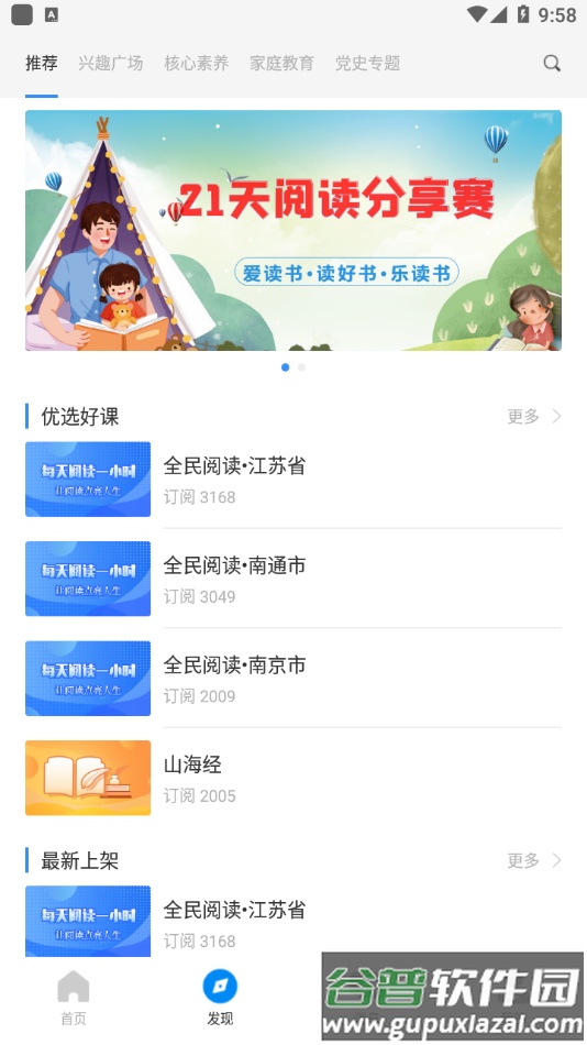鹤云教app下载安装截图4