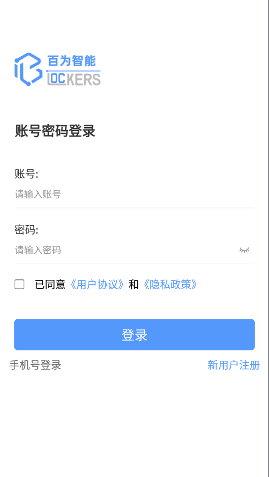 柜小六快递员app下载截图2