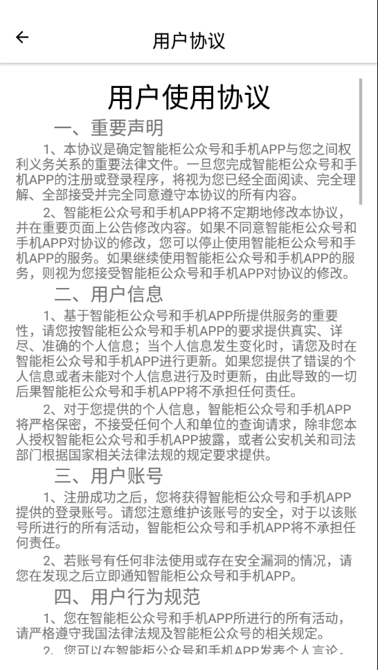 柜小六快递员app下载截图4