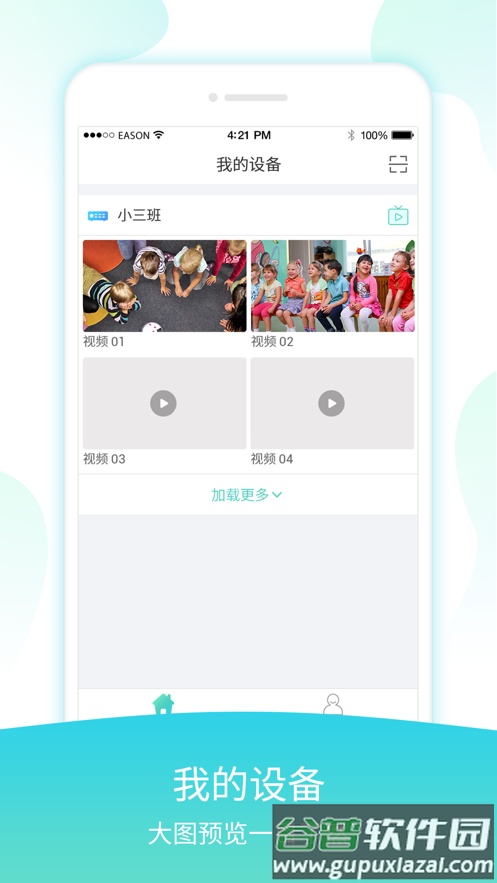 宇视贝贝APP下载截图2