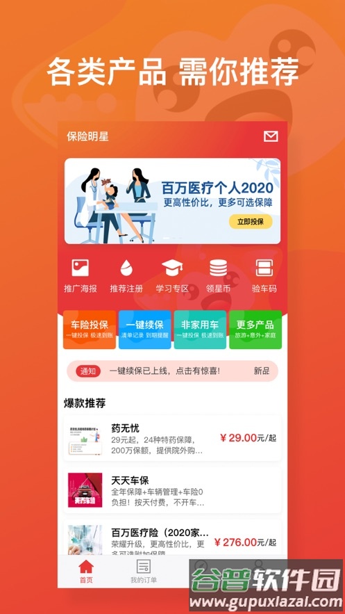 保险明星大地app下载安装截图1